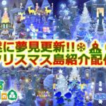 【あつ森】メリークリスマス🎅🏻🎄✨物量クリスマス島紹介【ACNH】