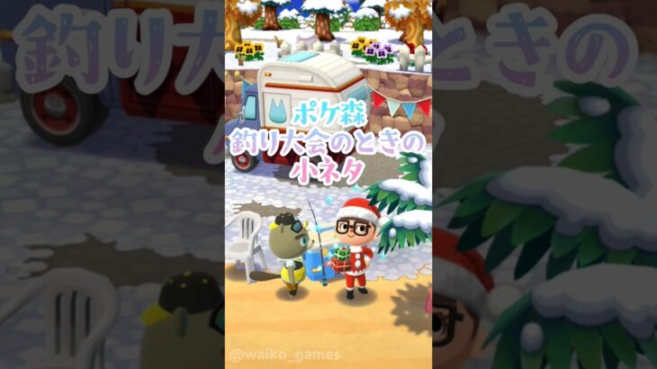 【小ネタ】釣り大会のときだけ見られるジャスティンの仕草 #shorts #acpc #ポケ森