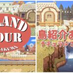 【あつ森】ナチュラルで優しいはなくま島を歩いて紹介【島紹介】