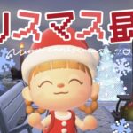 一緒にクリスマスイブの夜を過ごそう！まったり島生活🍫【あつ森】【生配信】