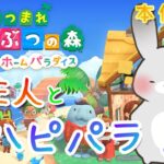 【#あつ森】新住人、そして 初めての #ハッピーホームパラダイス  ❕🐰【#vtuber】