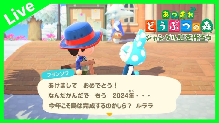 さいつよのおいでよジャングルの島～#19【あつ森生放送】