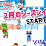 【ポケ森】2月のシーズンイベント開始！新着アイテムなど確認します⛄