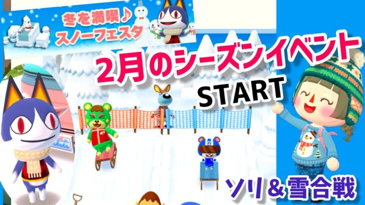 【ポケ森】2月のシーズンイベント開始！新着アイテムなど確認します⛄