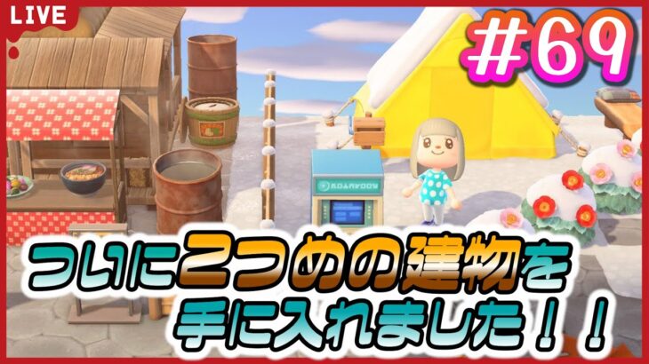 【#69】ついに２個目の建物”温泉旅館”を建設開始します！！【あつまれどうぶつの森】【華羽ユーリ/Vtuber】