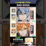 あつ森機能で、BAD DOGS「青柳冬弥と東雲彰人」を描いてみた！マイデザイン公開中！#あつ森 #プロセカ #shorts #イラスト