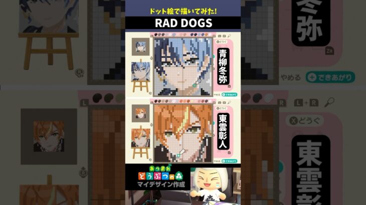 あつ森機能で、BAD DOGS「青柳冬弥と東雲彰人」を描いてみた！マイデザイン公開中！#あつ森 #プロセカ #shorts #イラスト