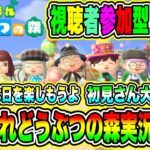 あつまれどうぶつの森実況LIVE あつ森で休日を楽しもうよ 初見さん大歓迎 【視聴者参加型】 #97