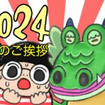 【新年のご挨拶】ふたろう、今年の抱負を軽く語る【ゲーム大好き】【あつ森】