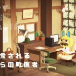 【あつ森】地域で愛される昔ながらの町医者／別荘作り052【あつまれどうぶつの森｜ハッピーホームパラダイス】