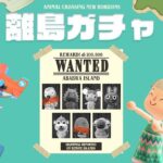 【あつ森】#2 離島ガチャ🏝️アバブア島シーズン２の住民を探しに行こう！📰