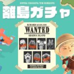 【あつ森】#4 離島ガチャ🏝️アバブア島シーズン２の住民を探しに行こう！📰