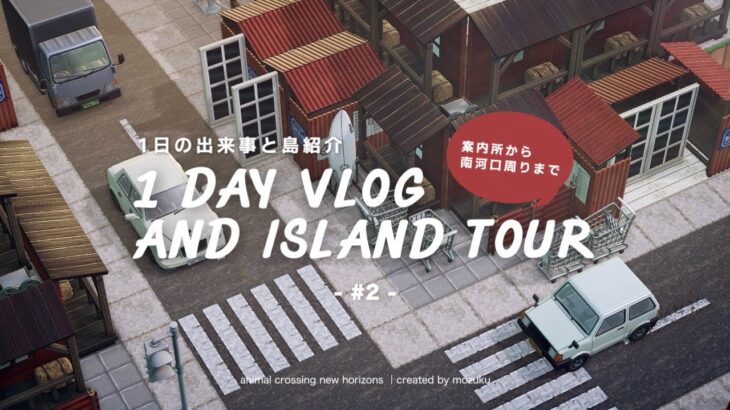 【あつ森】案内所から島の4分の1をお散歩！& 島での暮らしVLOG【島紹介｜VLOG】sub