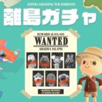 【あつ森】#7 離島ガチャ🏝️今日こそ１人は見つけ出すぞ！アバブア島シーズン２の住民を探しに行こう！📰