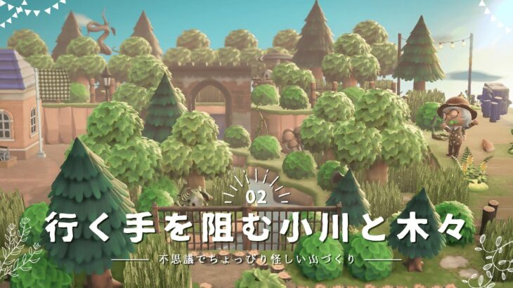 【あつ森】案内所横の小川エリア🏞️人を迷わす木々たちと隠された紅｜ACNH River Area【島クリエイター】