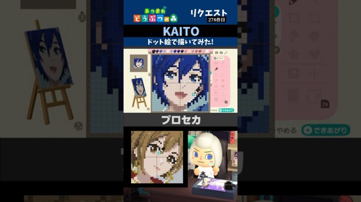 KAITOさんをドット絵で描いてみた！【あつ森マイデザイン/278作品目】#プロセカ #イラスト #あつまれどうぶつの森 #kaito #shorts