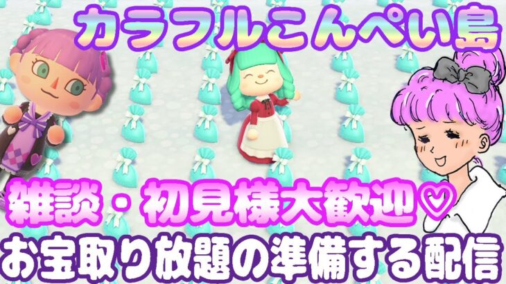 【あつ森】今日もお宝取り放題イベント準備をしていくよ！！キノコやどんまつ集めたり真珠探したり！！【作業配信】