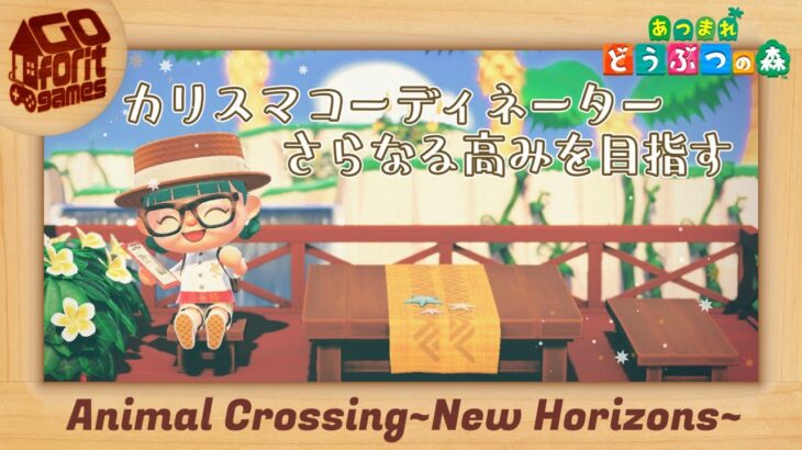 今日は久しぶりにハピパラで遊ぶ♪　1380日目【あつ森・ハピパラ】