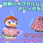 【あつまれ どうぶつの森】自作マイデザイン配布!! #29　PureHeartブランド【総柄サブカルパーカー】サブカルコーデ【あつ森 マイデザ】　#サブカル