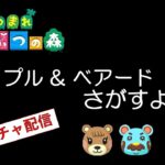 あそくら家の巣🐼🐻✨【◇9】あつまれどうぶつの森 を配信します！！【離島ガチャ】