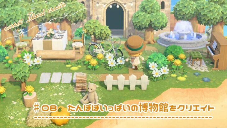 【あつ森】たんぽぽいっぱいの博物館をクリエイト￤Dandelion Museum create〔島クリ #8〕