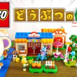 【あつ森】レゴ どうぶつの森 シリーズ全種類徹底レビュー！【LEGO】