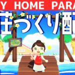 【あつ森】ハピパラで別荘作ります！🏠｜あつまれどうぶつの森｜acnh