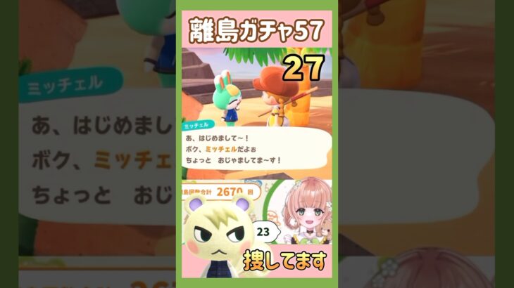 【あつ森】あつ森離島ガチャ配信 ジュンくん一択 あつ森ショート  あつまれどうぶつの森【 離島ガチャ / 住民厳選 】#あつ森離島ガチャ  #shorts  #あつ森縦型配信  #あつ森vtuber