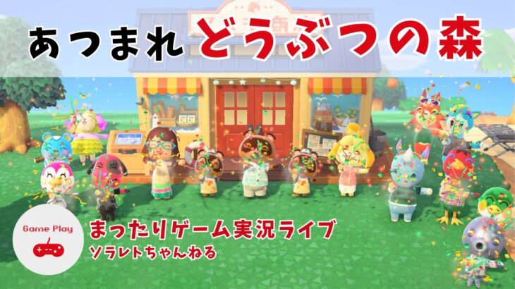 新住民ドレミちゃんへの挨拶とお家の模様替え！【あつ森　ハッピーホームパラダイス】