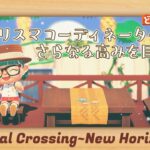 離島ガチャ→ハピパラでお仕事！だれと会えるかな～？？　1400日目【あつ森・ハピパラ】