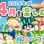 【あつ森】新学期！4月を楽しむ🌸サクラの下で”むじんむ島”の住民を紹介します。【あつまれどうぶつの森 2024】