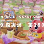 【ポケ森】満開サクラエビチャレンジ開催＆お花見イベント復刻チェック🌸：613