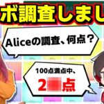 コラボ動画！Aliceさんに小ネタ調査をしてもらって点数をつけました！！【スプラトゥーン3】 スプラ小ネタ