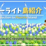 【あつ森島紹介】フローライト島ツアー💎完成した島を紹介します～Introduction to Fluorite Island【BGM／実況なし】