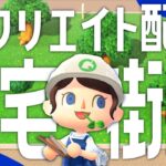 【あつ森】新しい島づくり住宅街編🏘️白くてかわいい街並みにするよー！あつまれどうぶつの森｜acnh