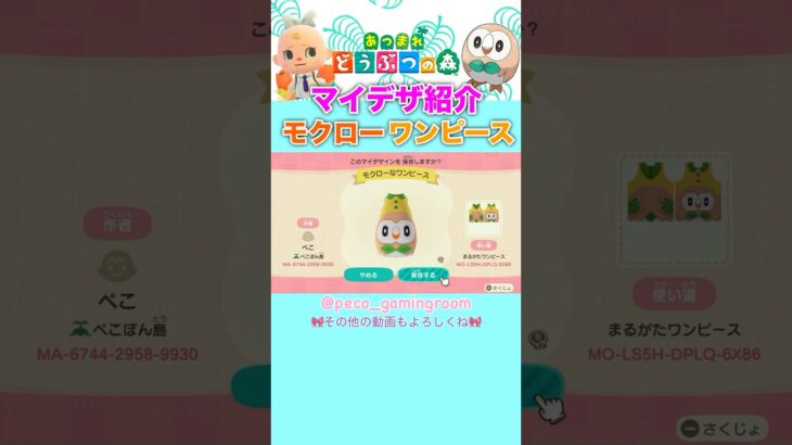 【あつ森】【ポケモン】マイデザイン『モクローなワンピース』紹介ポケダンス #あつまれどうぶつの森 #あつ森 #acnh #animalcrossing #모동숲 #pokemon #rowlet