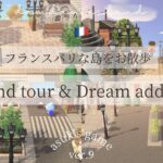 【あつ森】完成したdamdammdam島をお散歩と夢番地更新|My island tour & dream address|フランスパリをイメージした島作り【島クリエイト】