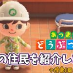 やっと★３到達したマカロン島の住民紹介【あつまれどうぶつの森】【あつもり】【住民紹介】【実況配信】