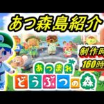 【あつ森】島が完成したので『詳しく紹介』します！【島紹介】