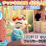 【登録者400人記念/ハッピーホームパラダイス】189軒目/サリー「ファンシーな服屋さん」【あつまれどうぶつの森】【マイデザなし】