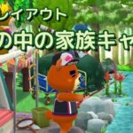 【ポケ森】～森の中の家族キャンプ～5月ガーデンイベント家具を少し使ったコテージレイアウト②