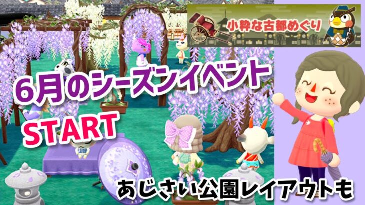 【ポケ森】6月のシーズンイベント開始！しっとり和風だよ〜。キャンプ場レイアウトも