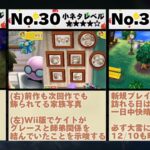 【とび森】小ネタ70選！