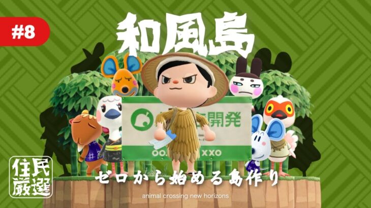 【あつ森】7人目を探しに離島ガチャ50連✈️ ゼロから始める島作り｜住民厳選編 #8