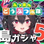 【あつまれどうぶつの森】キミ、いい目をしているね。ボクの島に来ないか？【新人Vtuber/スイプロ】