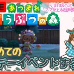 【あつまれどうぶつの森】メーデーイベントするよ～最終日だ！急げ～配信♪２６回目☆彡