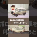 【あつ森】ボロボロの車を叩いてしまうと…？【小ネタ】