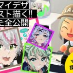 【あつ森ライブ】本格マイデザイン描き方全公開！（リクエストに応えます）【お絵かき雑談】＆まったり生活を楽しむゲーム実況1日目