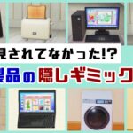 【あつ森】まだ発見されてなかった「電化製品」の衝撃の隠しギミック15選＆ゲームに隠れた細かすぎる小ネタ集【あつまれ どうぶつの森】@レウンGameTV