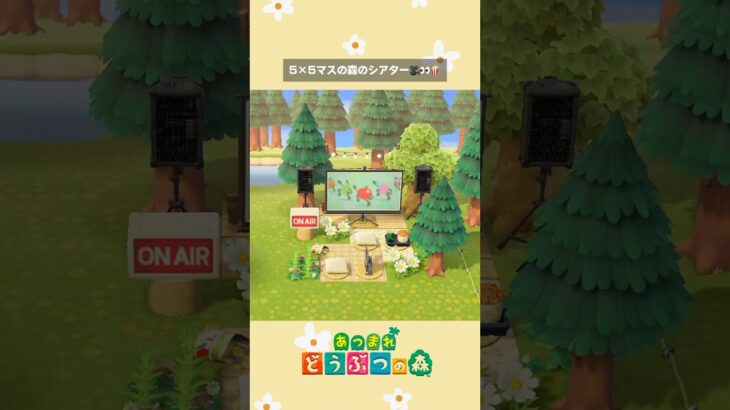 5×5マスseries「森のシアター🎥🌳🍃」 #あつ森 #あつまれどうぶつの森 #あつ森レイアウト #acnh #animalcrossingnewhorizons #ハピパラ